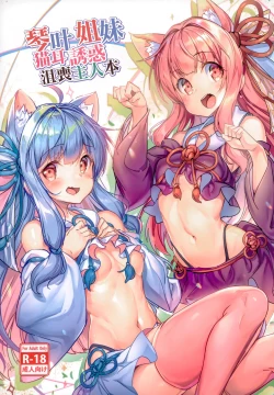 Page 2 of Kotonoha Shimai no Ochikomu Master o Nekomimi de Yuuwaku Suru Hon