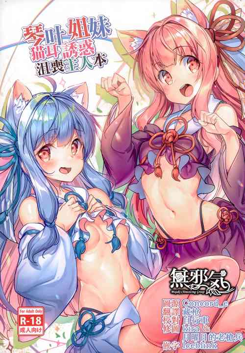 Download Kotonoha Shimai no Ochikomu Master o Nekomimi de Yuuwaku Suru Hon