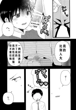 Page 10 of Ojisan! Ecchi shiyo