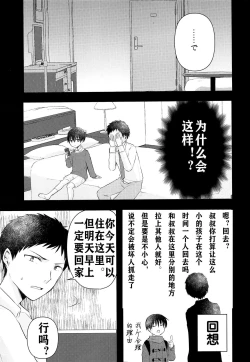 Page 6 of Ojisan! Ecchi shiyo