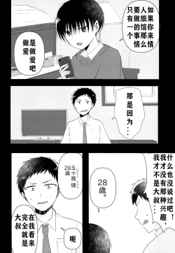 Page 7 of Ojisan! Ecchi shiyo