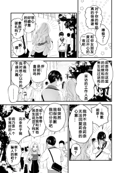 Page 26 of Hamedori! Magic mirror truck