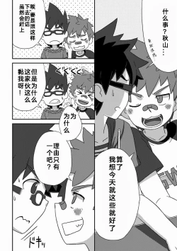 Page 7 of Kanwakyuudai Kai