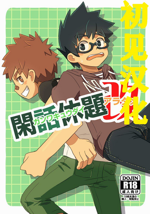 Download Kanwakyuudai Kai