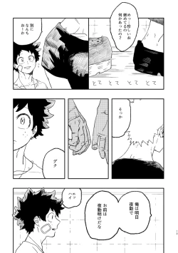 Page 12 of (持ち込み) [My Hero Academia] [JP]