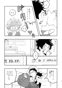 Page 18 of (持ち込み) [My Hero Academia] [JP]