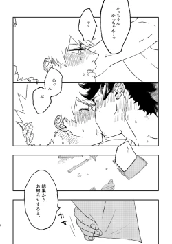 Page 7 of (持ち込み) [My Hero Academia] [JP]