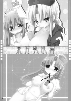 Page 135 of Gensokyo Chichi Zukanhen