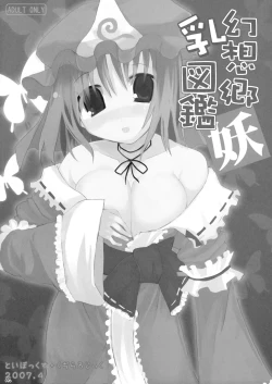 Page 25 of Gensokyo Chichi Zukanhen