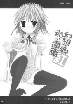 Page 5 of Gensokyo Chichi Zukanhen