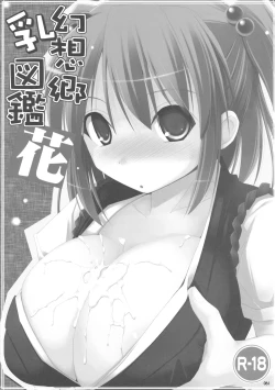 Page 60 of Gensokyo Chichi Zukanhen