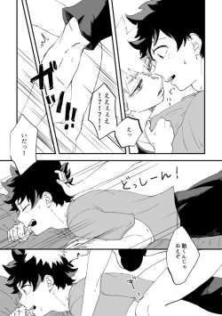 Page 8 of (持ち込み) [My Hero Academia] [JP]