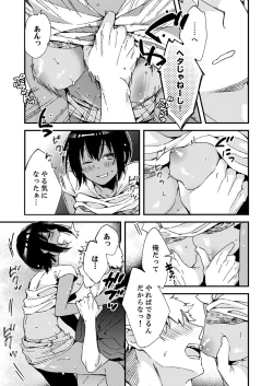 Page 13 of 田舎でセックスに溺れた夏休み～大人になった幼馴染と…【合本版】1