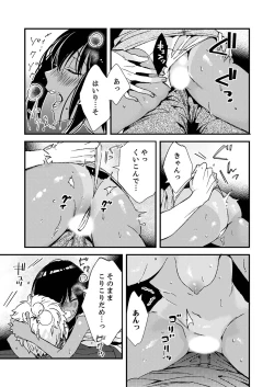 Page 15 of 田舎でセックスに溺れた夏休み～大人になった幼馴染と…【合本版】1