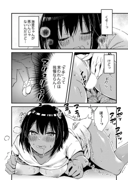 Page 16 of 田舎でセックスに溺れた夏休み～大人になった幼馴染と…【合本版】1
