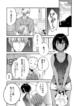 Page 30 of 田舎でセックスに溺れた夏休み～大人になった幼馴染と…【合本版】1