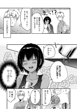 Page 31 of 田舎でセックスに溺れた夏休み～大人になった幼馴染と…【合本版】1