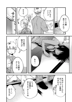 Page 32 of 田舎でセックスに溺れた夏休み～大人になった幼馴染と…【合本版】1