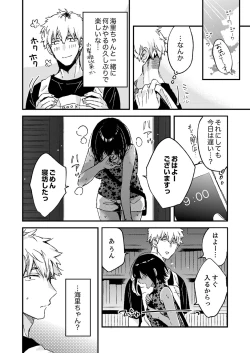 Page 50 of 田舎でセックスに溺れた夏休み～大人になった幼馴染と…【合本版】1