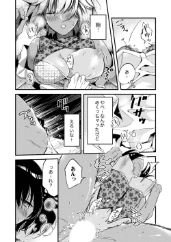 Page 57 of 田舎でセックスに溺れた夏休み～大人になった幼馴染と…【合本版】1