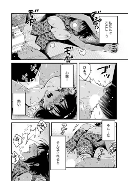 Page 58 of 田舎でセックスに溺れた夏休み～大人になった幼馴染と…【合本版】1