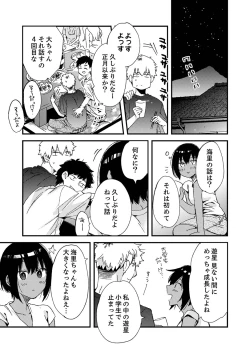 Page 5 of 田舎でセックスに溺れた夏休み～大人になった幼馴染と…【合本版】1