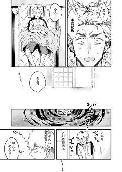 Page 67 of 田舎でセックスに溺れた夏休み～大人になった幼馴染と…【合本版】1