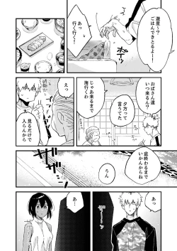 Page 68 of 田舎でセックスに溺れた夏休み～大人になった幼馴染と…【合本版】1