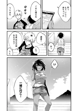 Page 71 of 田舎でセックスに溺れた夏休み～大人になった幼馴染と…【合本版】1