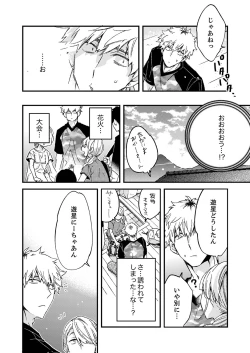 Page 72 of 田舎でセックスに溺れた夏休み～大人になった幼馴染と…【合本版】1