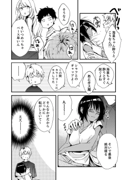 Page 8 of 田舎でセックスに溺れた夏休み～大人になった幼馴染と…【合本版】1