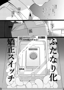 Page 2 of Idol Futanari-ka Switch