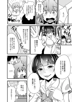 Page 122 of Ecchi na Imouto de Gomennasaio…