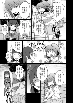 Page 73 of Ecchi na Imouto de Gomennasaio…