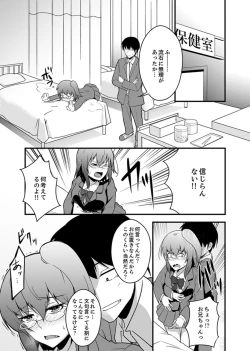 Page 81 of Ecchi na Imouto de Gomennasaio…