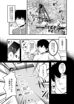 Page 93 of Ecchi na Imouto de Gomennasaio…