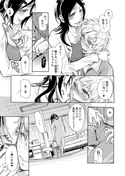 Page 13 of 保健室の痴女 ～黒川先生、ヤらせてくれるってよ～ 【合本版】 1