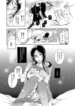 Page 18 of 保健室の痴女 ～黒川先生、ヤらせてくれるってよ～ 【合本版】 1