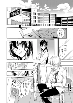 Page 76 of 保健室の痴女 ～黒川先生、ヤらせてくれるってよ～ 【合本版】 2
