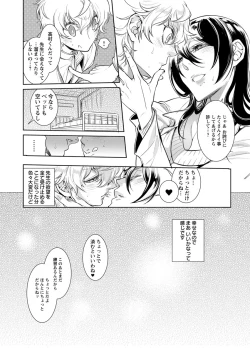 Page 78 of 保健室の痴女 ～黒川先生、ヤらせてくれるってよ～ 【合本版】 2