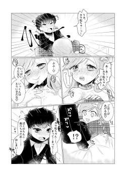 Page 11 of ぼくのカノジョはぼくが大好きなので