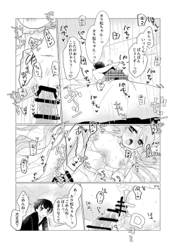Page 15 of ぼくのカノジョはぼくが大好きなので