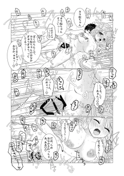 Page 21 of ぼくのカノジョはぼくが大好きなので
