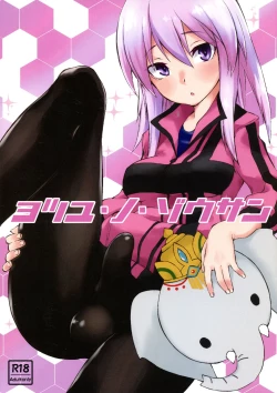Page 1 of Yotsuyu no Zousan