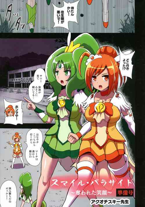 Download Smile ParasiteJunbigou