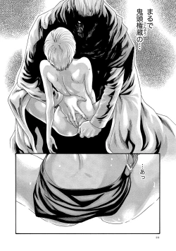 Page 23 of Kisei Juui Suzune 10