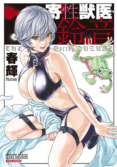 Download Kisei Juui Suzune 10