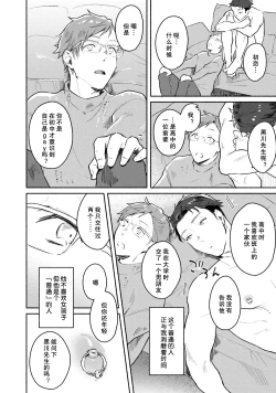 Page 116 of Junai Drop Out