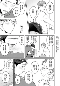 Page 165 of Junai Drop Out