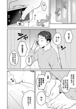 Page 77 of Junai Drop Out